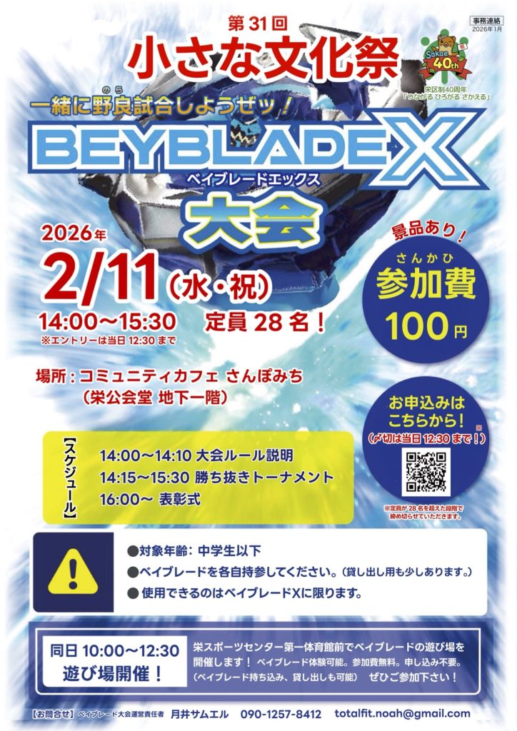 BEYBLADE X 大会
