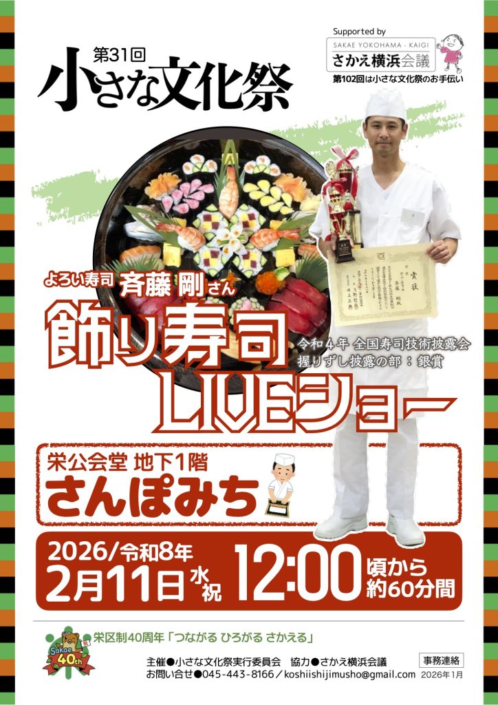 飾り寿司LIVEショー