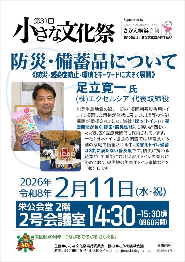 防災・備蓄品について