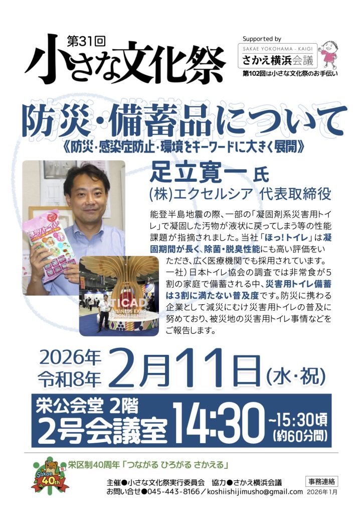 防災・備蓄品について