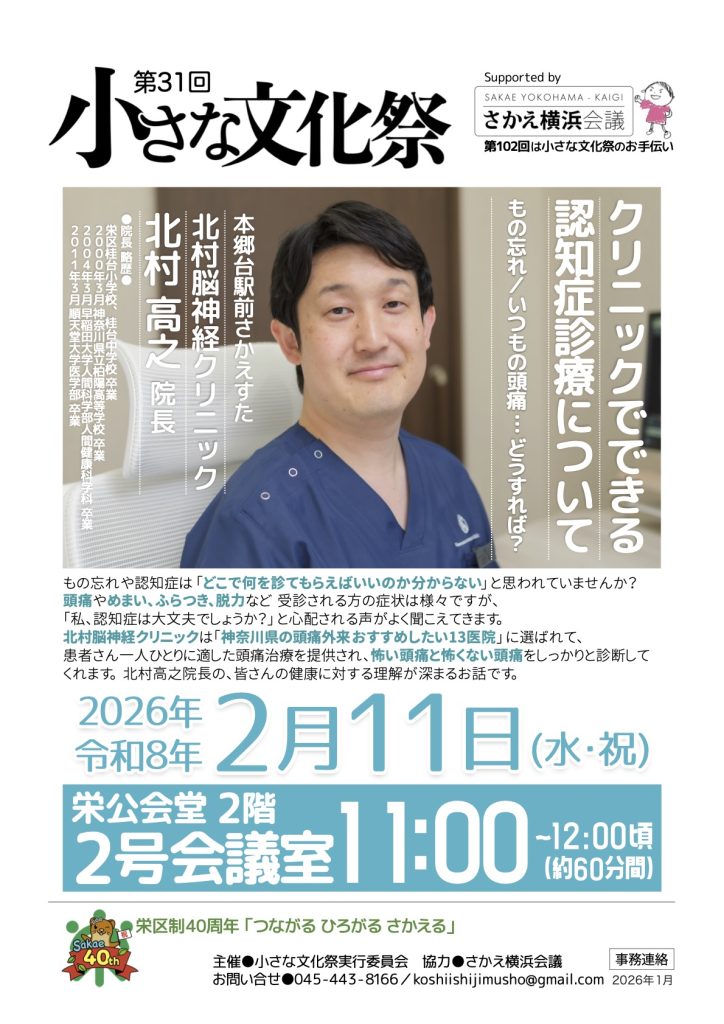 クリニックでできる認知症治療について